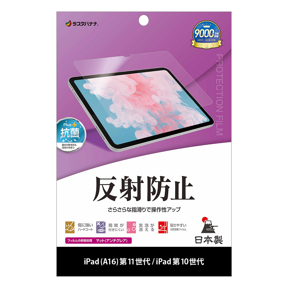 iPad(A16) 第11世代 11インチ iPad 第10世代 10.9インチ フィルム 全面