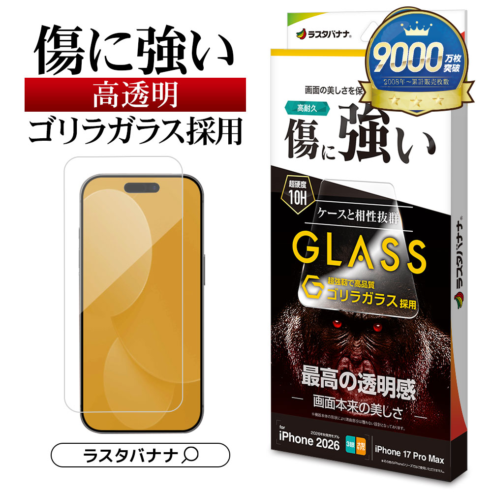 iPhone18 Pro Max 17 Pro Max ���饹�ե���� ����� ��Ʃ�� ���ꥢ ���˶��� ����饬�饹���� 0.33mm ����10H �����ե��� �ݸ�ե���� GG5455IP6D �饹���Хʥ�