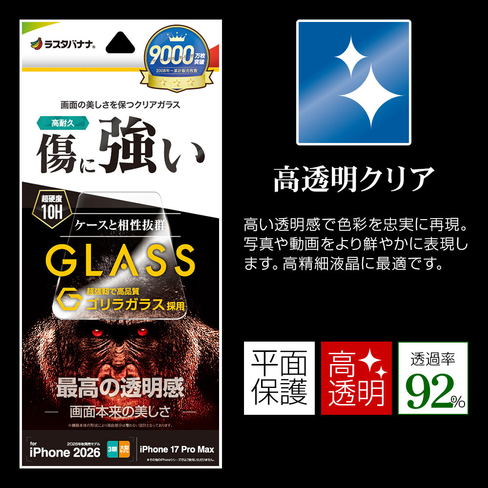 iPhone18 Pro Max 17 Pro Max ���饹�ե���� ����� ��Ʃ�� ���ꥢ ���˶��� ����饬�饹���� 0.33mm ����10H �����ե��� �ݸ�ե���� GG5455IP6D �饹���Хʥ�