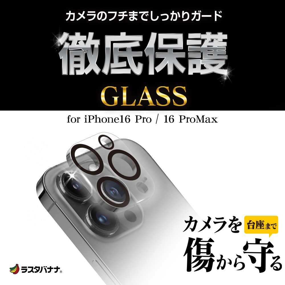 iPhone16 Pro 16Pro Max 饹ե 󥺥С ݸ饹 3 ե졼η  Ʃ ꥢ  10H ꥢ ե ݸ CR4423IP4617P 饹Хʥ