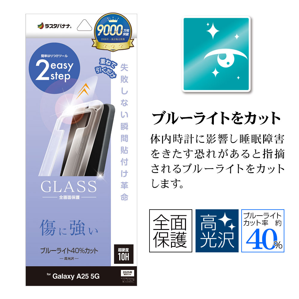 Galaxy A25 5G ���饹�ե���� �����ݸ� �֥롼�饤�ȥ��å� ����� ���˶��� 0.33���� ����10H ��ܥ�塼����󥬥饹 �ִ�Ž�� ����饯���� A25 SC-53F SCG33 �ݸ�ե���� MTK4808GA25 �饹���Хʥ�