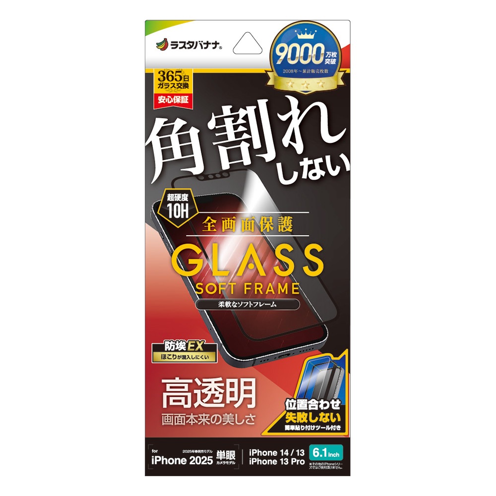 iPhone 16e iPhone14 13 Pro 13 饹ե ݸ  Ʃ ꥢ ѳ줷ʤ ۥɻ 0.25mm 10H եȥե졼 ñŽդ ֥å ե ݸե SG4704IP5E 饹Хʥ