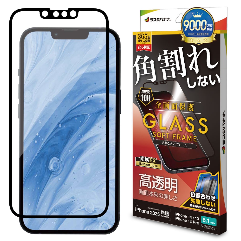iPhone 16e iPhone14 13 Pro 13 饹ե ݸ  Ʃ ꥢ ѳ줷ʤ ۥɻ 0.25mm 10H եȥե졼 ñŽդ ֥å ե ݸե SG4704IP5E 饹Хʥ