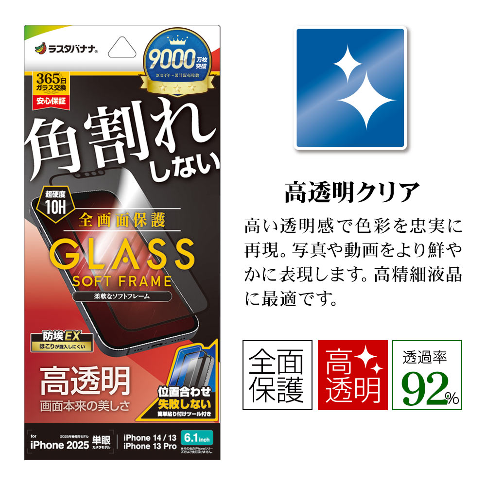 iPhone 16e iPhone14 13 Pro 13 饹ե ݸ  Ʃ ꥢ ѳ줷ʤ ۥɻ 0.25mm 10H եȥե졼 ñŽդ ֥å ե ݸե SG4704IP5E 饹Хʥ