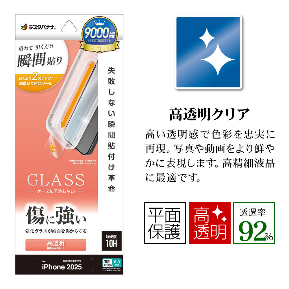 iPhone17 Pro ���饹�ե���� ʿ���ݸ� ����� ��Ʃ�� ���ꥢ ���˶��� ���Ĥ��ʤ� ���ĥ쥹 0.33mm ����10H ��ܥ�塼����󥬥饹 Ž�ճ�̿ �ִ�Ž�� �����ե��� �ݸ�ե���� MTK4945IP5B �饹���Хʥ�