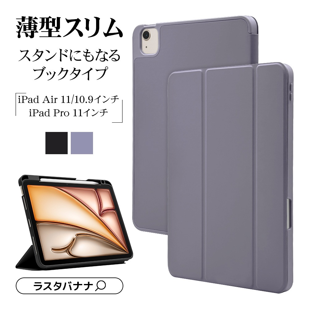 iPad Air(M4)(M3)(M2) 11����� iPad Air 10.9����� ��5���� ��4���� iPad Pro 11����� ��4���� ��3���� ��2���� ��1���� ������ ���С� ��Ģ�� �֥å������� ������ɵ�ǽ �֥�å� �����ѥå� 9464IPA11M4BBK �饹���Хʥ�