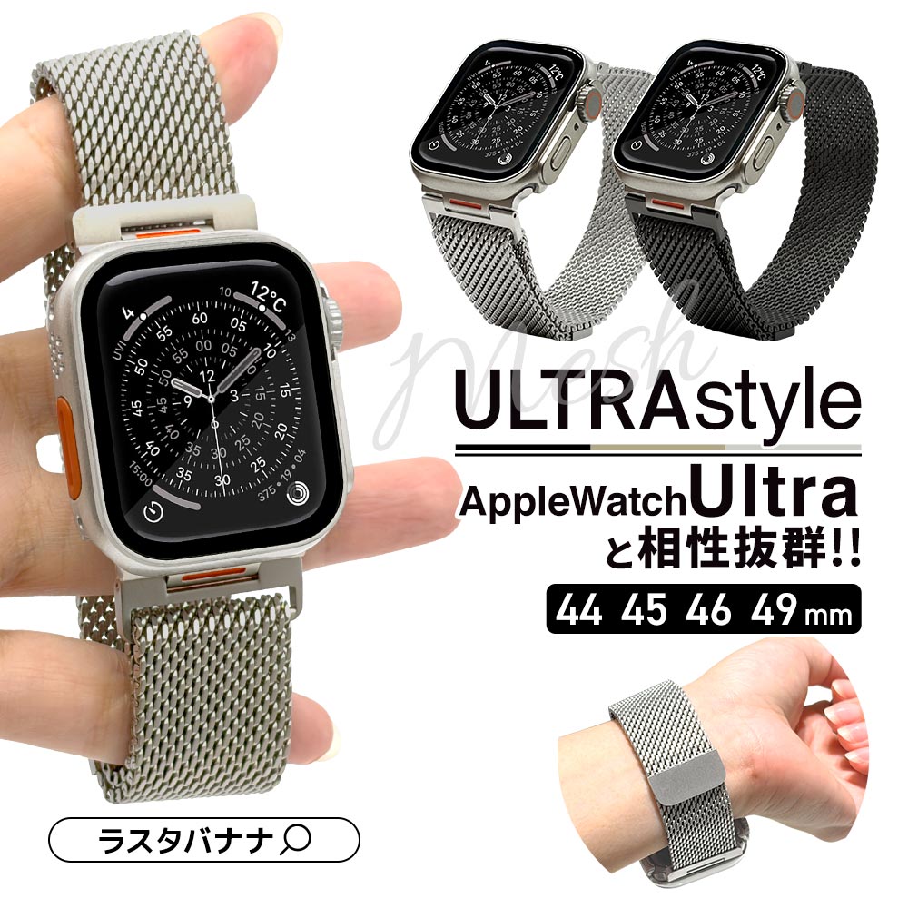 Apple Watch 49mm 46mm 45mm 44mm ULTRA style ���ƥ�쥹 ��å��� �Х�� ����ȥ饹������ ��å��她�ƥ�쥹�Х�� �ޥ��ͥå� ��æ��ñ �Х�� �����˥��ॴ����� ���åץ륦���å� �٥�� RAWST4411TG �饹���Хʥ�