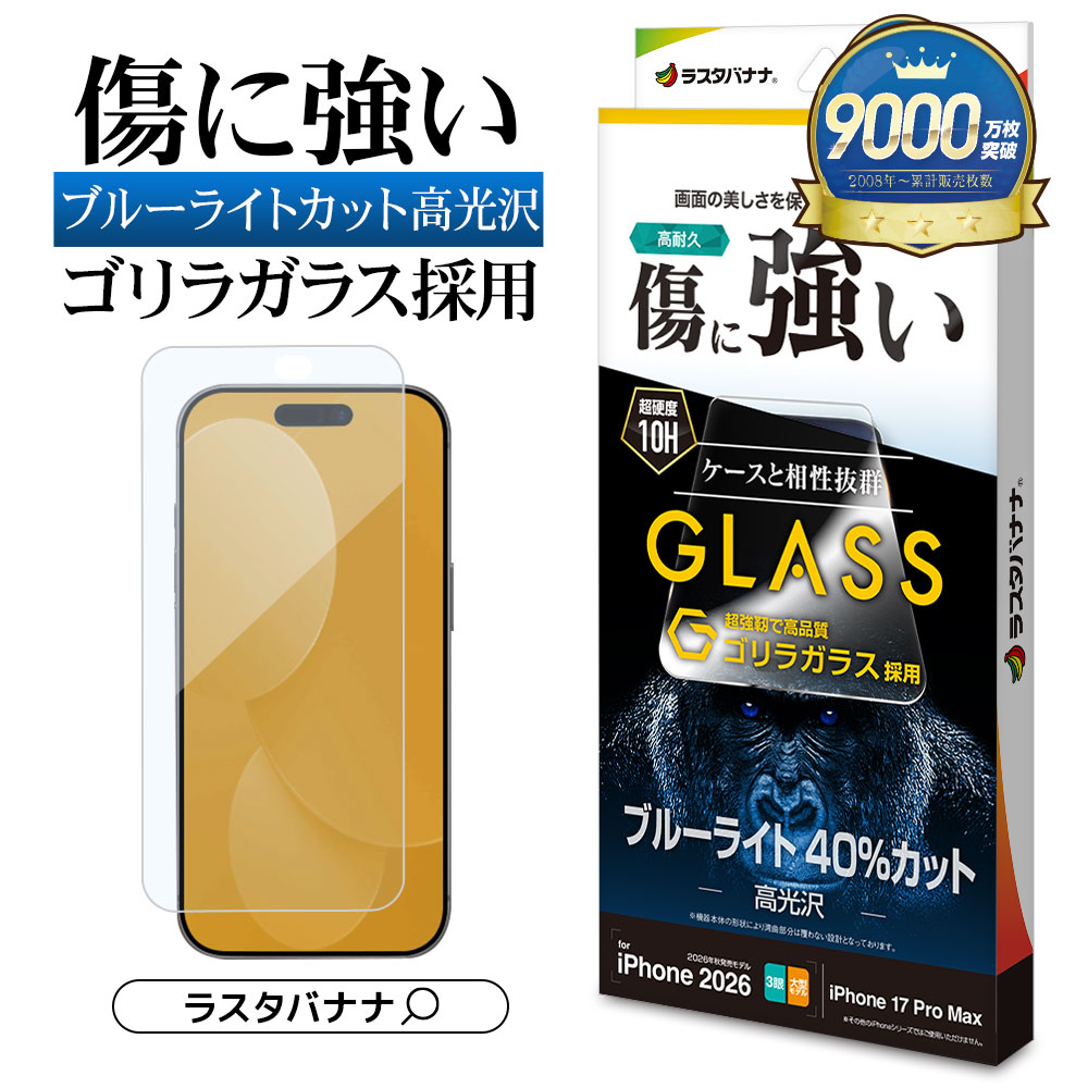 iPhone18 Pro Max 17 Pro Max ���饹�ե���� �֥롼�饤�ȥ��å� ����� ���˶��� ����饬�饹���� 0.33mm ����10H �����ե��� �ݸ�ե���� GGE5456IP6D �饹���Хʥ�