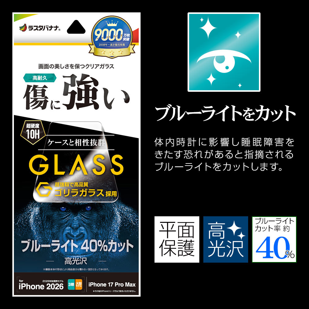 iPhone18 Pro Max 17 Pro Max ���饹�ե���� �֥롼�饤�ȥ��å� ����� ���˶��� ����饬�饹���� 0.33mm ����10H �����ե��� �ݸ�ե���� GGE5456IP6D �饹���Хʥ�