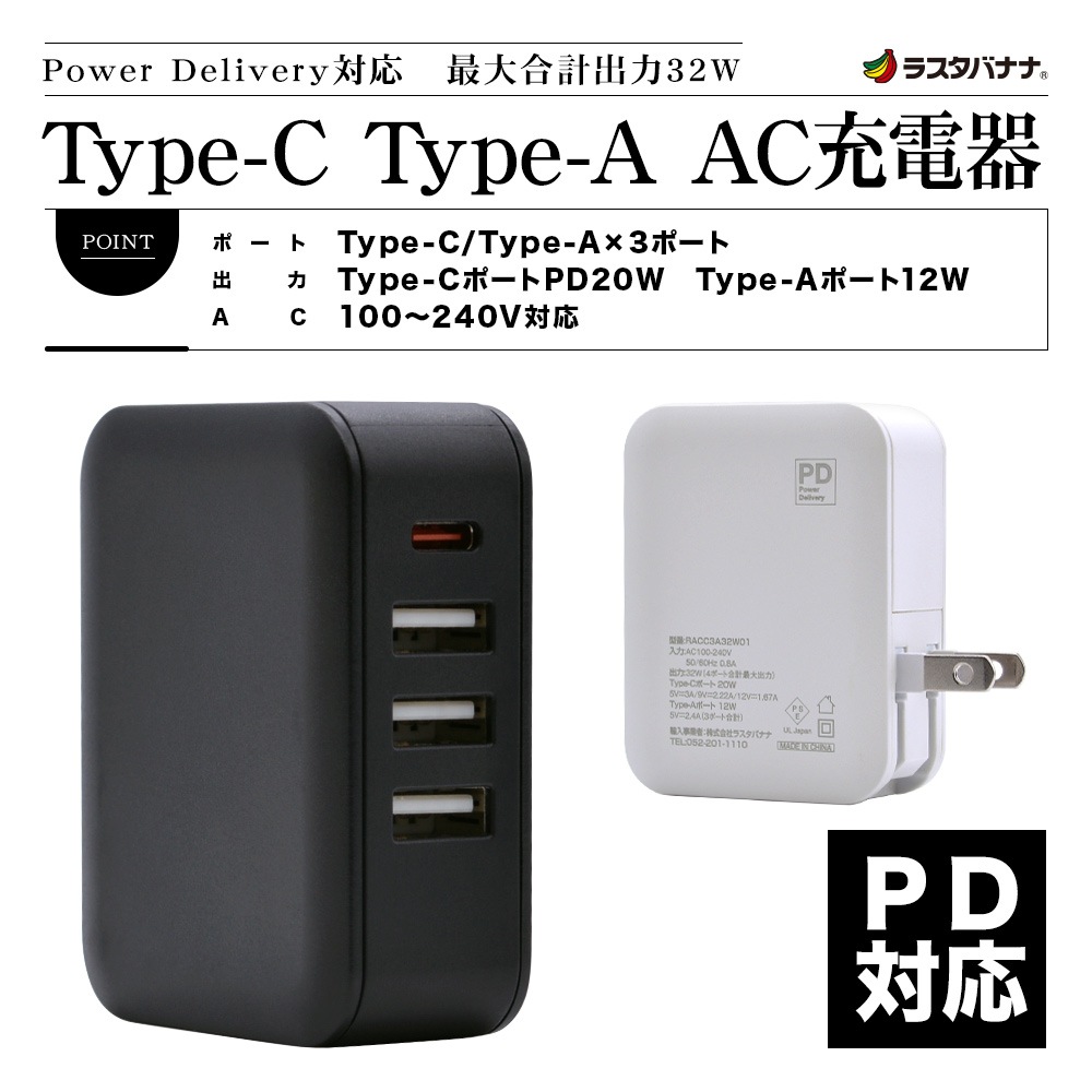 USB���Ŵ� ������C PD�б� �ѥ�ǥ�Х꡼ ������A��3�ݡ��� �ϥ��ѥ 32��å� ��®���� ��®���� ���󥻥�� AC 32W Type-C typec Power Delivery Type-A �ۥ磻�� iPhone ���ޥ� ���ޡ��ȥե��� �����б� RACC3A32W01WH