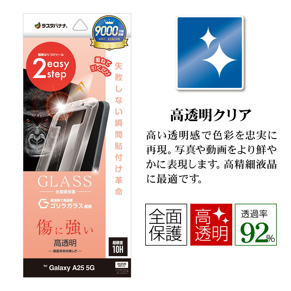 Galaxy A25 5G ���饹�ե���� �����ݸ� ����� ��Ʃ�� ���ꥢ ���˶��� ����饬�饹���� 0.33���� ����10H ��ܥ�塼����󥬥饹 Ž�ճ�̿ �ִ�Ž�� ����饯���� A25 SC-53F SCG33 �ݸ�ե���� MTK4809GA25 �饹���Хʥ�