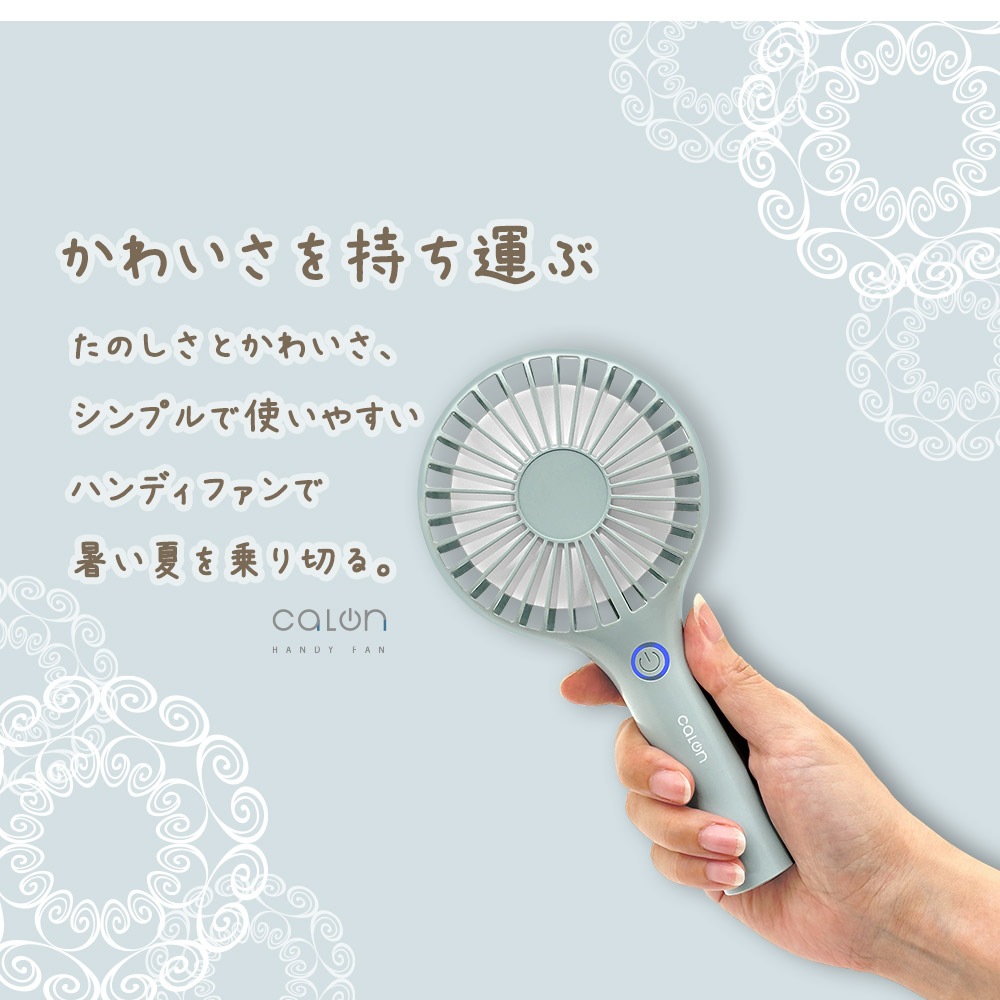 ハンディファン ハンディ扇風機 ミニ扇風機 calon 充電式 軽量