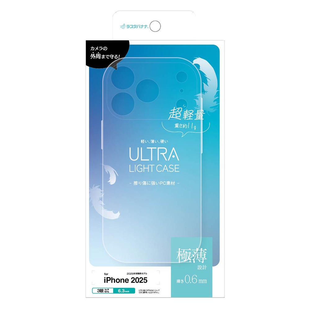 iPhone17 Pro ケース カバー ハード ULTRA LIGHT スリムフィット 超