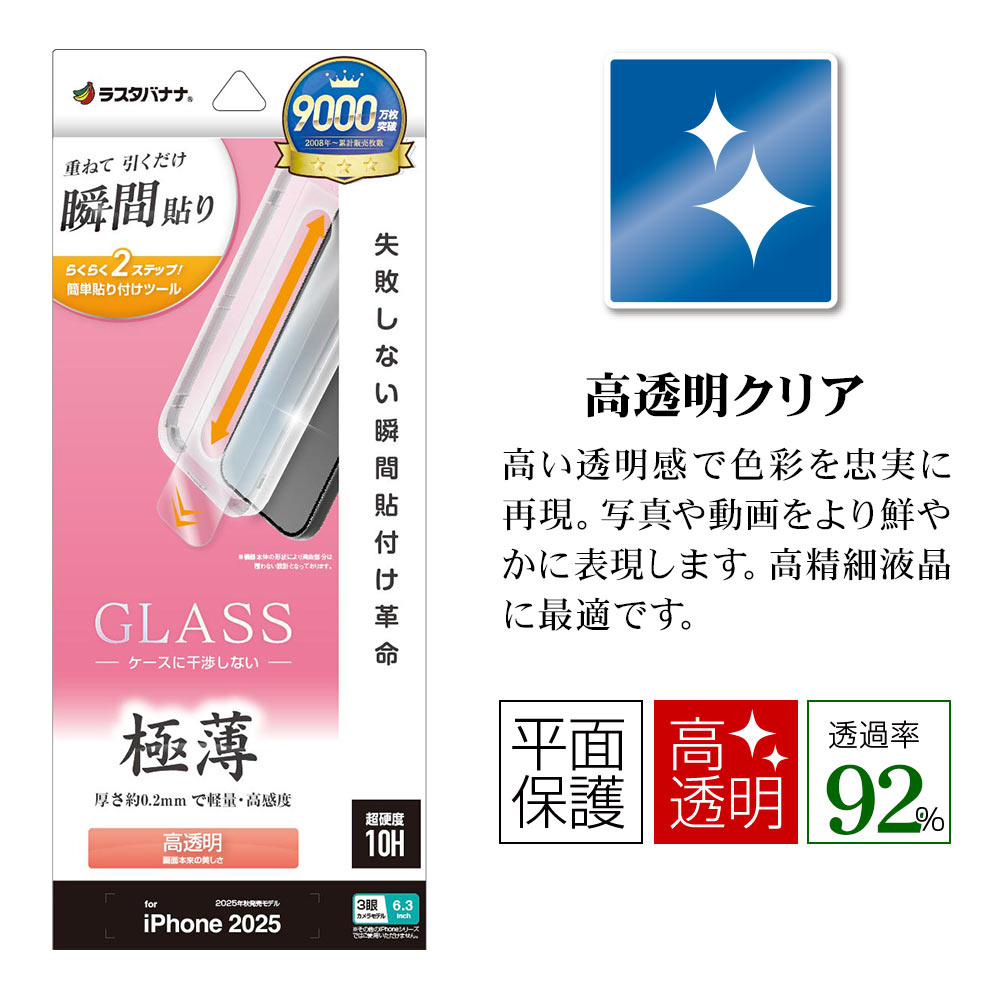 iPhone17 Pro ���饹�ե���� ʿ���ݸ� ����� ��Ʃ�� ���ꥢ ���� �ⴶ�� ���Ĥ��ʤ� ���ĥ쥹 0.2mm ����10H ��ܥ�塼����󥬥饹 Ž�ճ�̿ �ִ�Ž�� �����ե��� �ݸ�ե���� MTK4946IP5B �饹���Хʥ�