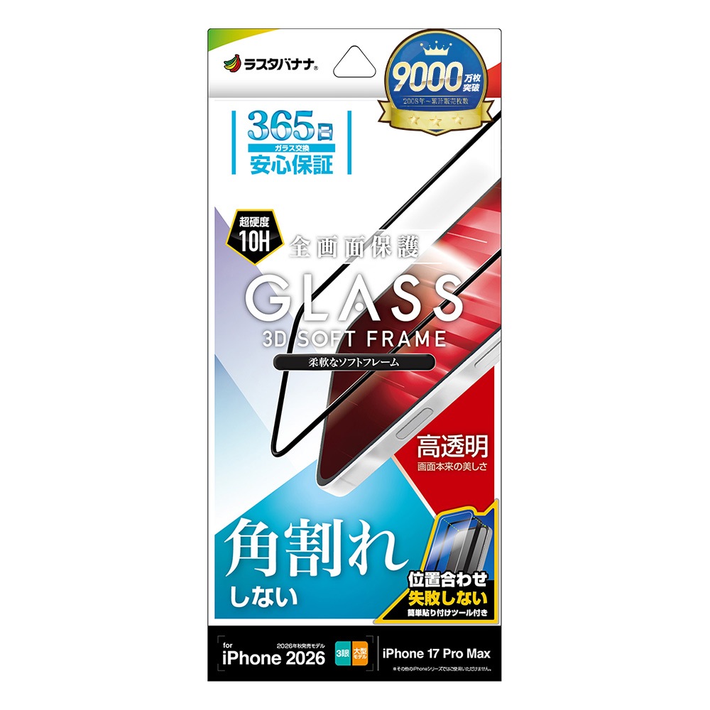 iPhone18 Pro Max 17 Pro Max ���饹�ե���� ����� ��Ʃ�� ���ꥢ �ѳ�줷�ʤ� 0.25mm ����10H ���եȥե졼�� ��ñŽ���դ� �֥�å� �����ե��� �ݸ�ե���� SG5457IP6D �饹���Хʥ�