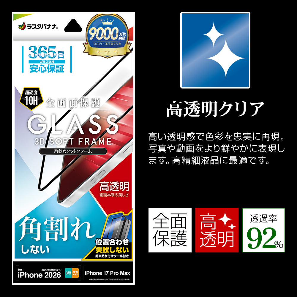 iPhone18 Pro Max 17 Pro Max ���饹�ե���� ����� ��Ʃ�� ���ꥢ �ѳ�줷�ʤ� 0.25mm ����10H ���եȥե졼�� ��ñŽ���դ� �֥�å� �����ե��� �ݸ�ե���� SG5457IP6D �饹���Хʥ�
