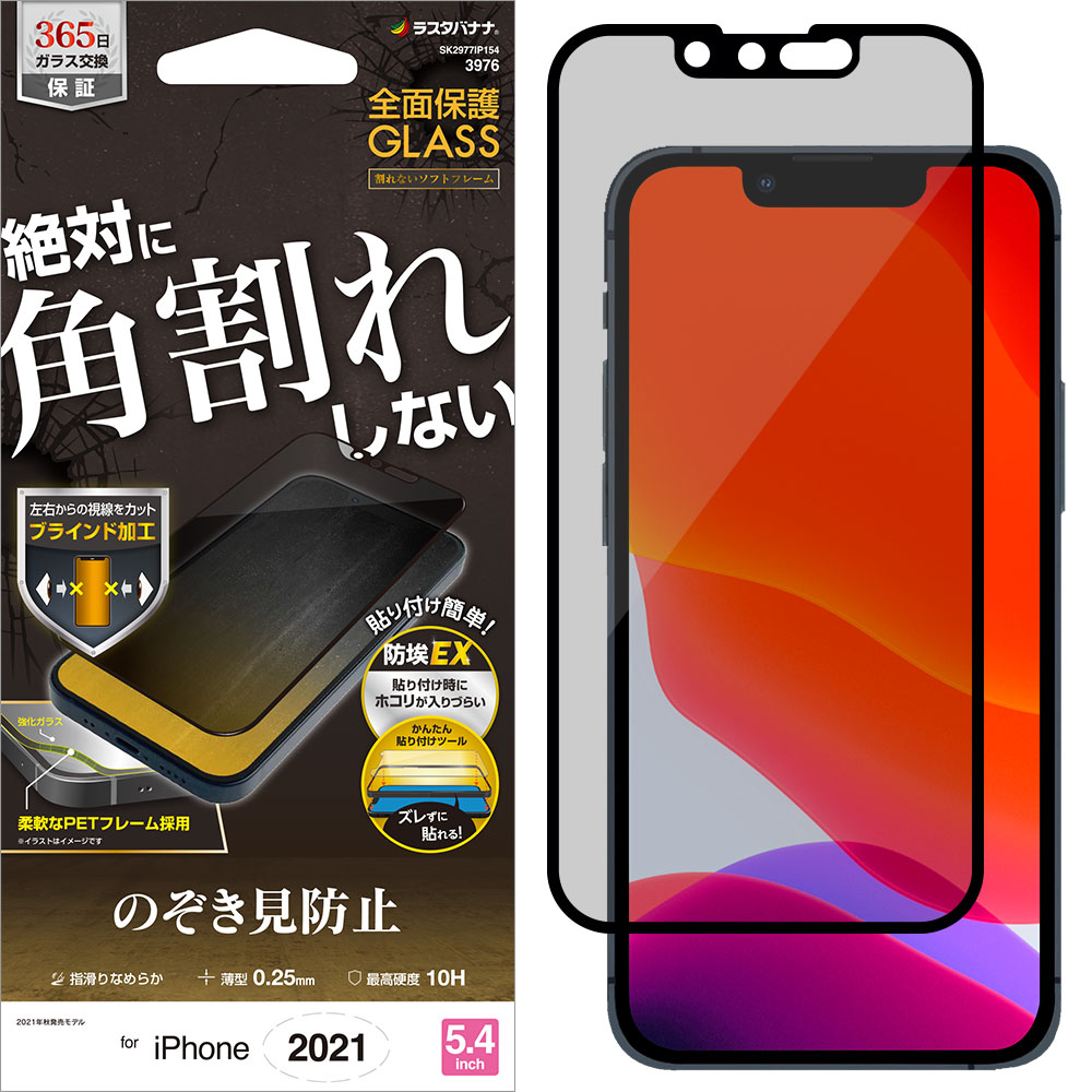iPhone13 mini 饹ե ݸ Τɻ ѳ줷ʤ Լ 0.25mm 10H ñŽդ ե13 եȥե졼 ݸե SK2977IP154