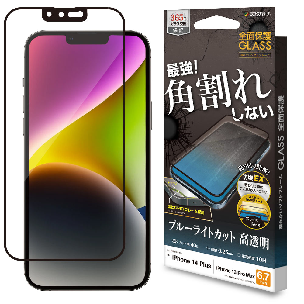 iPhone14 Plus 13 Pro Max 饹ե ݸ ֥롼饤ȥå  Ʃ ѳ줷ʤ ۥɻ 0.25mm 10H ñŽդ եȥե졼 ֥å 13ץޥå ݸե SE3553IP267 饹Хʥ