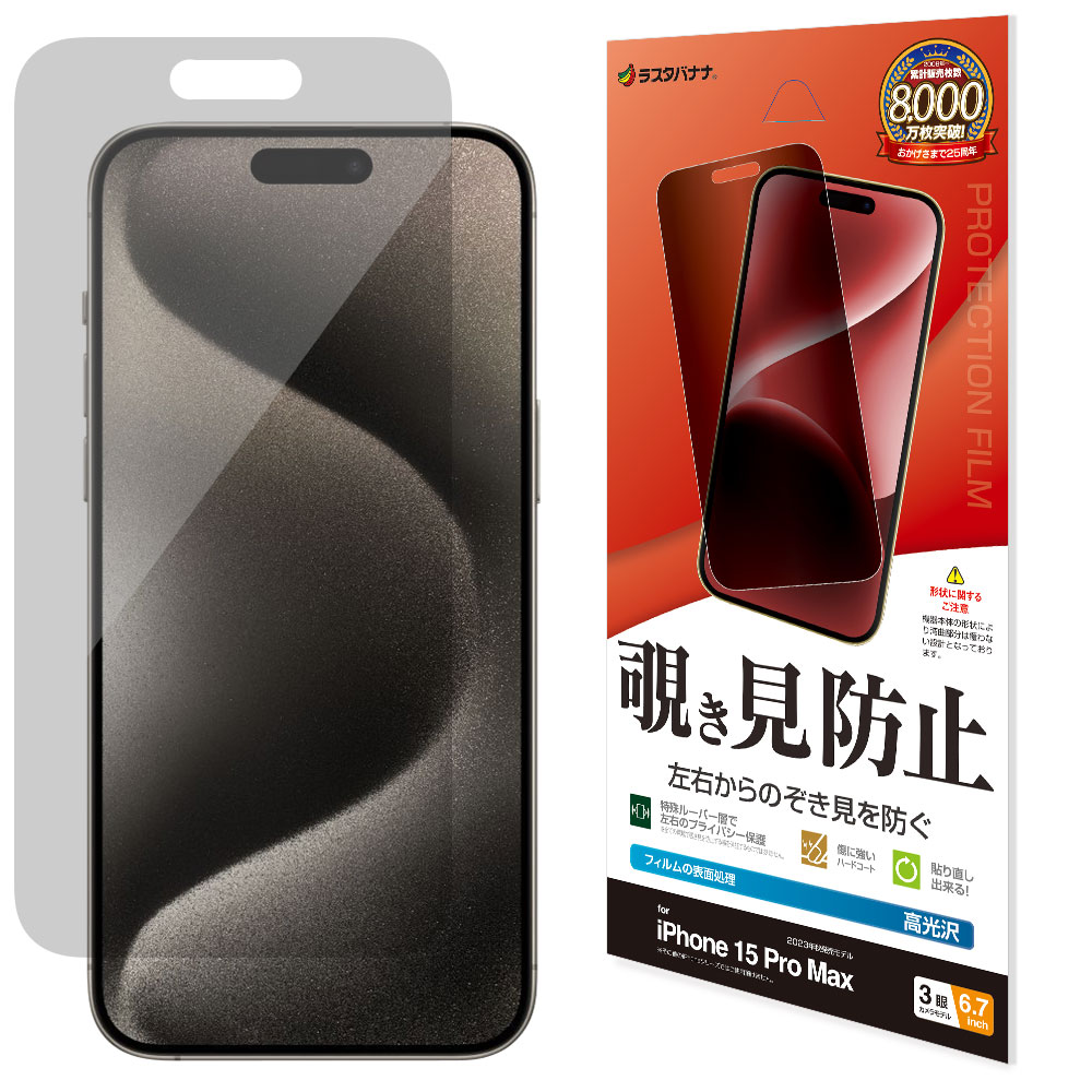【美品】iPhone 15 pro 256GB (新品ガラスフィルム付) 発売記念特価】iphone15(Plus/Pro/Max)用の覗き見防止ガラスフィルム