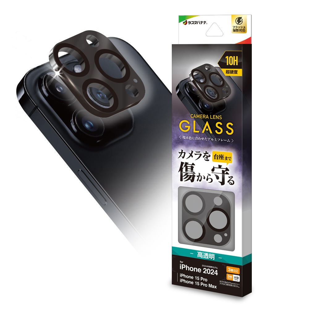 iPhone16 Pro 16Pro Max ���饹�ե���� ��󥺥��С� ��������ݸ�饹 3����� ����ߥե졼�� �ե졼����η� �������� ��Ʃ�� ���ꥢ ����� 10H ����� �֥�å� �����ե��� CR4425IP4617P �饹���Хʥ�