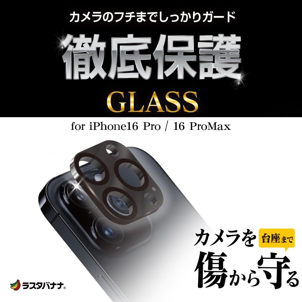 iPhone16 Pro 16Pro Max ���饹�ե���� ��󥺥��С� ��������ݸ�饹 3����� ����ߥե졼�� �ե졼����η� �������� ��Ʃ�� ���ꥢ ����� 10H ����� �֥�å� �����ե��� CR4425IP4617P �饹���Хʥ�