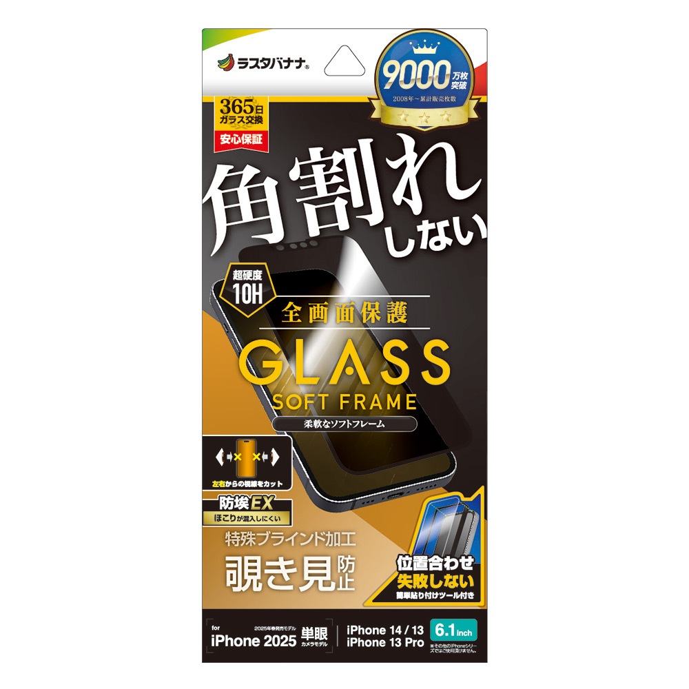 iPhone 16e iPhone14 13 Pro 13 饹ե ݸ Τɻ ɻ  ѳ줷ʤ ۥɻ 0.25mm 10H եȥե졼 ñŽդ ֥å ե ݸե SK4706IP5E 饹Хʥ