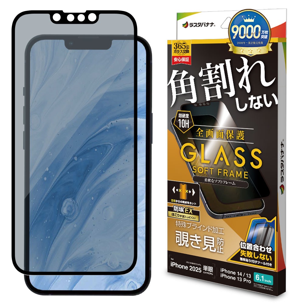 iPhone 16e iPhone14 13 Pro 13 饹ե ݸ Τɻ ɻ  ѳ줷ʤ ۥɻ 0.25mm 10H եȥե졼 ñŽդ ֥å ե ݸե SK4706IP5E 饹Хʥ