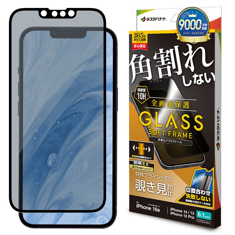 iPhone17e 16e 14 13 13Pro ���饹�ե���� �����ݸ� �Τ������ɻ� �������ɻ� ���� �ѳ�줷�ʤ� �ۥ����ɻ� 0.25mm ����10H ���եȥե졼�� ��ñŽ���դ� �֥�å� �����ե��� �ݸ�ե���� SK4706IP5E �饹���Хʥ�