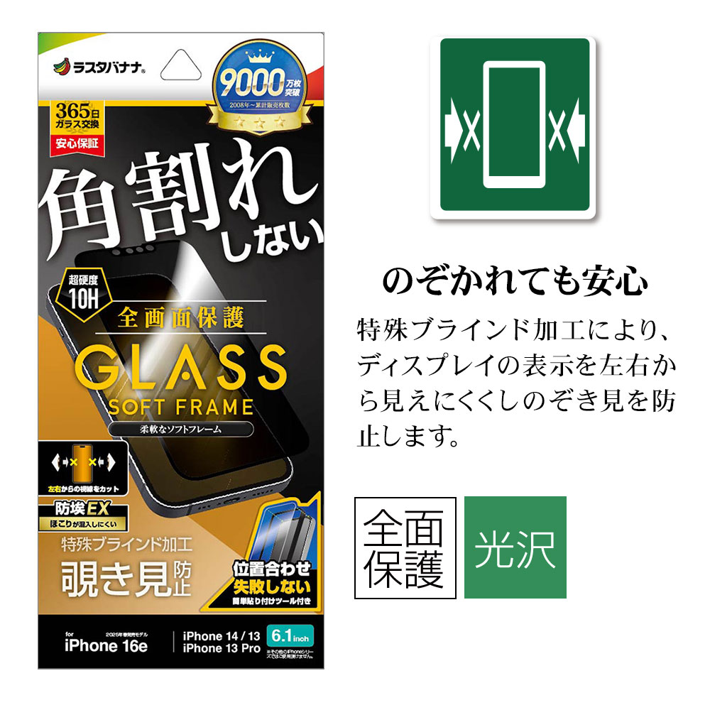 iPhone17e 16e 14 13 13Pro ���饹�ե���� �����ݸ� �Τ������ɻ� �������ɻ� ���� �ѳ�줷�ʤ� �ۥ����ɻ� 0.25mm ����10H ���եȥե졼�� ��ñŽ���դ� �֥�å� �����ե��� �ݸ�ե���� SK4706IP5E �饹���Хʥ�