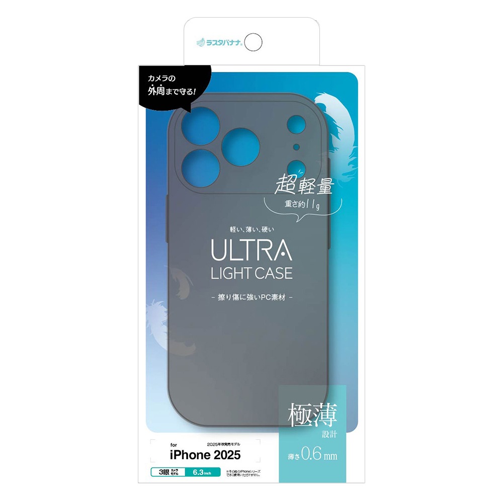 iPhone17 Pro ケース カバー ハード ULTRA LIGHT スリムフィット 超