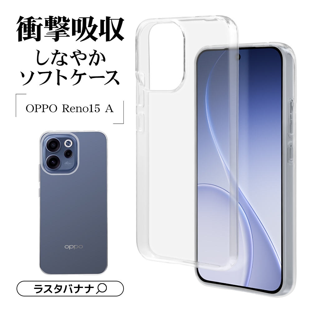 OPPO Reno15 A ������ ���С� ���եȥ����� TPU �Ѿ׷�ۼ� ���ꥢ Ʃ�� 1.5mm ���å� ��� 15A ���ޥۥ����� 9535OR15ATPCL �饹���Хʥ�