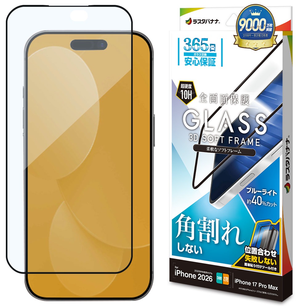 iPhone18 Pro Max 17 Pro Max ���饹�ե���� �֥롼�饤�ȥ��å� ����� �ѳ�줷�ʤ� 0.25mm ����10H ���եȥե졼�� ��ñŽ���դ� �֥�å� �����ե��� �ݸ�ե���� SE5458IP6D �饹���Хʥ�