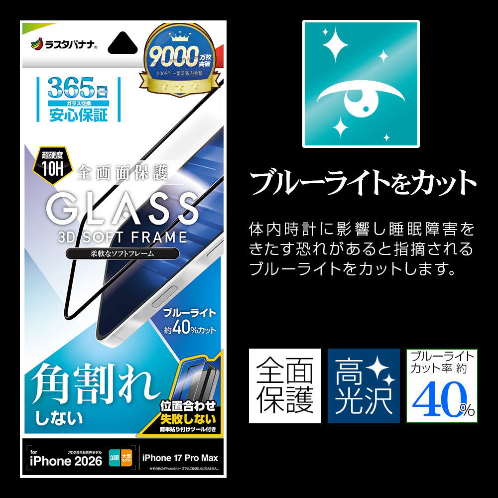 iPhone18 Pro Max 17 Pro Max ���饹�ե���� �֥롼�饤�ȥ��å� ����� �ѳ�줷�ʤ� 0.25mm ����10H ���եȥե졼�� ��ñŽ���դ� �֥�å� �����ե��� �ݸ�ե���� SE5458IP6D �饹���Хʥ�