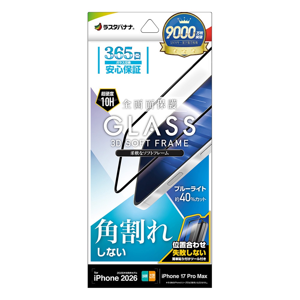 iPhone18 Pro Max 17 Pro Max ���饹�ե���� �֥롼�饤�ȥ��å� ����� �ѳ�줷�ʤ� 0.25mm ����10H ���եȥե졼�� ��ñŽ���դ� �֥�å� �����ե��� �ݸ�ե���� SE5458IP6D �饹���Хʥ�