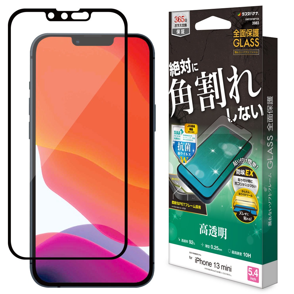 iPhone13 mini ���饹�ե���� �����ݸ� ���� �������륹 ����� �ѳ�줷�ʤ� ��Լ 0.25mm ����10H ��ñŽ���դ������� �����ե���13 ���եȥե졼�� �ݸ�ե���� SWP2978IP154