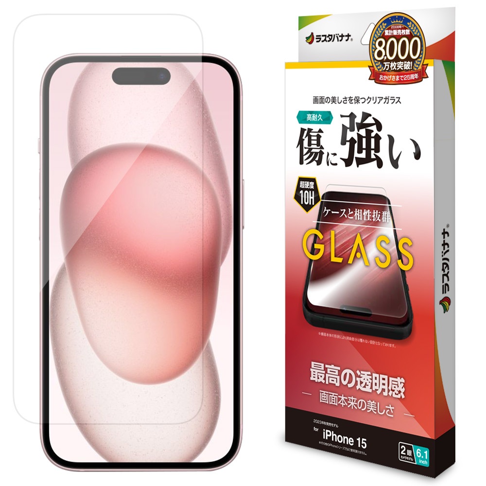 iPhone15 ガラスフィルム 平面保護 高光沢 高透明 クリア 傷に強い