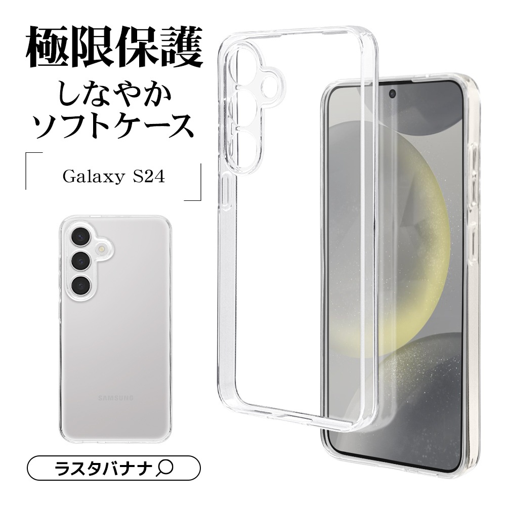 Samsung Galaxy S24 SC-51E(docomo) SCG25(au) SIMフリー