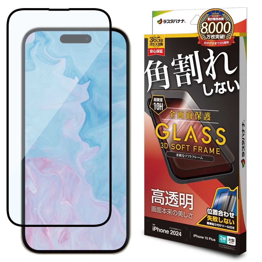 iPhone16 Plus iPhone15 Plus 饹ե ݸ  Ʃ ꥢ ѳ줷ʤ 0.25 10H եȥե졼 ñŽդ ֥å ե ݸե SG4444IP467 饹Хʥ