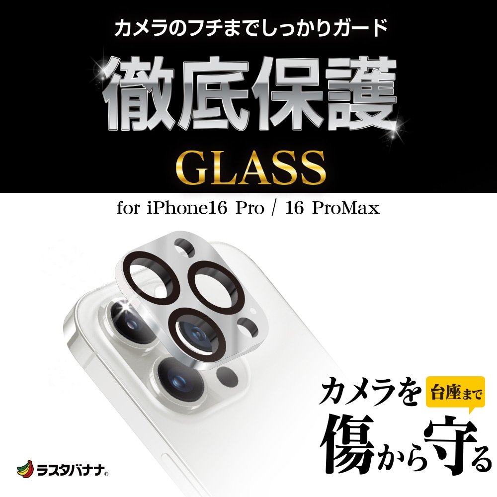 iPhone16 Pro 16Pro Max ���饹�ե���� ��󥺥��С� ��������ݸ�饹 3����� ����ߥե졼�� �ե졼����η� �������� ��Ʃ�� ���ꥢ ����� 10H ����� ����С� �����ե��� CR4426IP4617P �饹���Х�