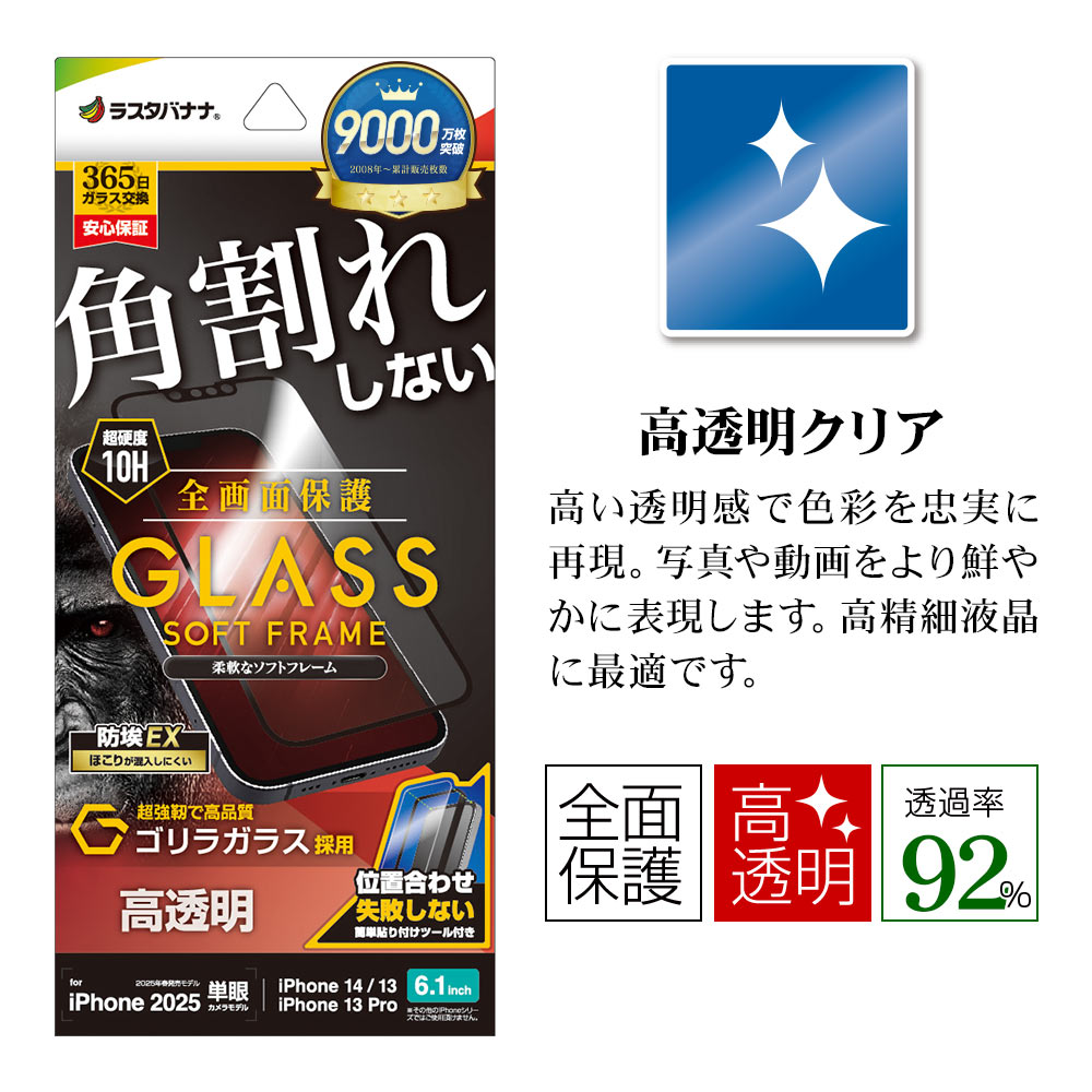 iPhone 16e iPhone14 13 Pro 13 饹ե ݸ  Ʃ 饬饹 ѳ줷ʤ ۥɻ 0.25mm 10H եȥե졼 ñŽդ ֥å ե ݸե SGG4707IP5E 饹Хʥ