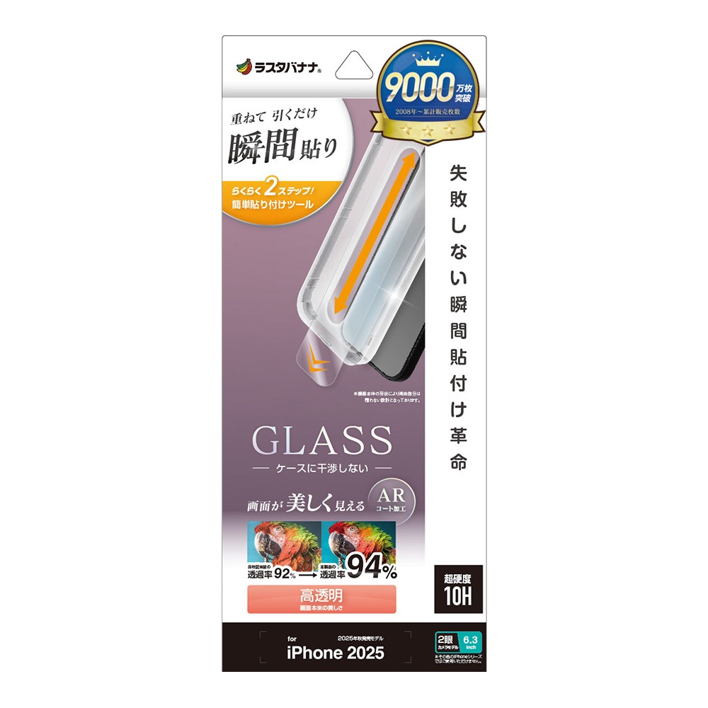 iPhone17 饹ե ʿݸ Ʃ ARƥ ˶ Ĥʤ ĥ쥹 0.33mm 10H ܥ塼󥬥饹 Žճ̿ ִŽ ե ݸե MTK4884IP5A 饹Хʥ