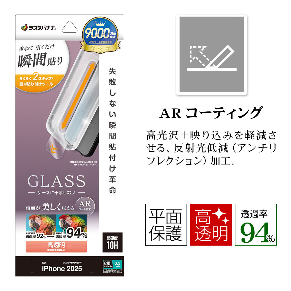 iPhone17 饹ե ʿݸ Ʃ ARƥ ˶ Ĥʤ ĥ쥹 0.33mm 10H ܥ塼󥬥饹 Žճ̿ ִŽ ե ݸե MTK4884IP5A 饹Хʥ