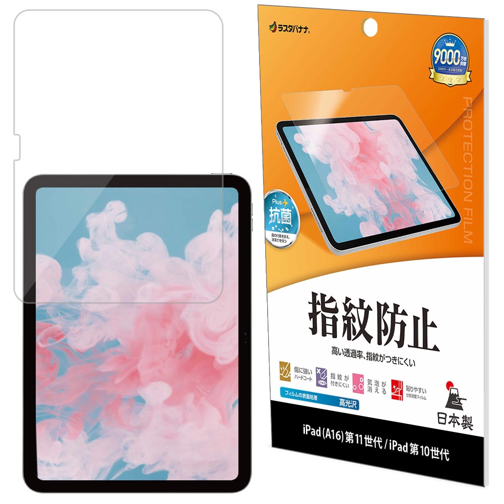 iPad(A16) ��11���� 11����� iPad ��10���� 10.9����� �ե���� �����ݸ� ����� ��Ʃ�� ���ꥢ �����ɻ� ���ʤ� ���� ������ �����ѥå� �ݸ�ե���� G5327IPD11A19 �饹���Хʥ�