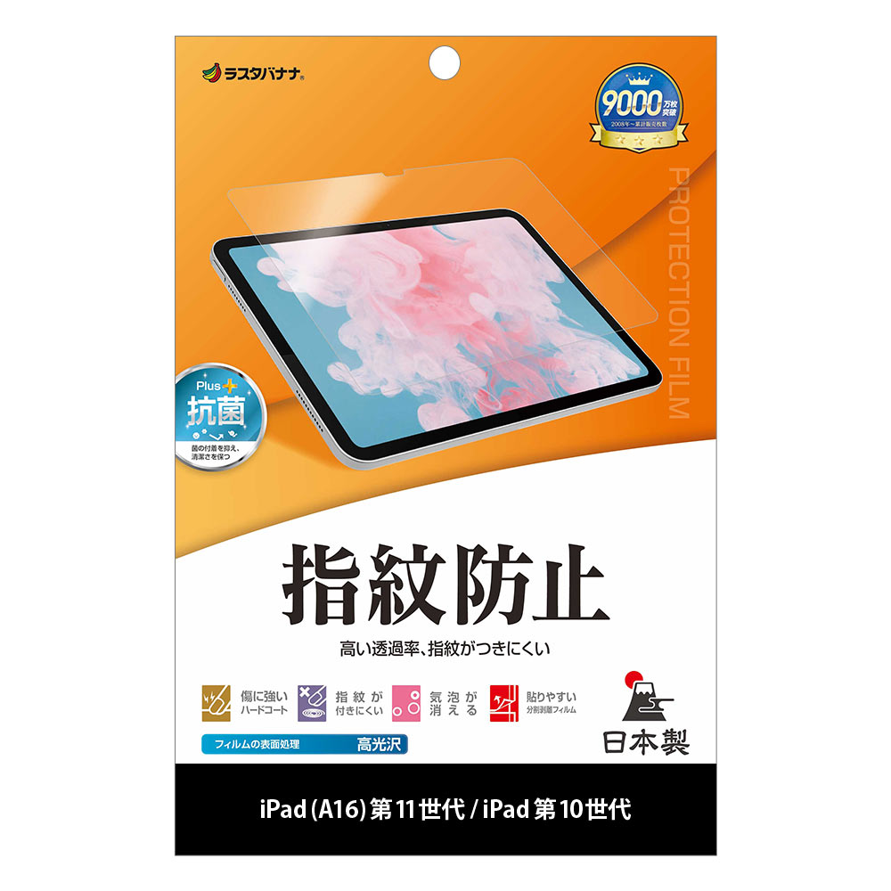 iPad(A16) ��11���� 11����� iPad ��10���� 10.9����� �ե���� �����ݸ� ����� ��Ʃ�� ���ꥢ �����ɻ� ���ʤ� ���� ������ �����ѥå� �ݸ�ե���� G5327IPD11A19 �饹���Хʥ�