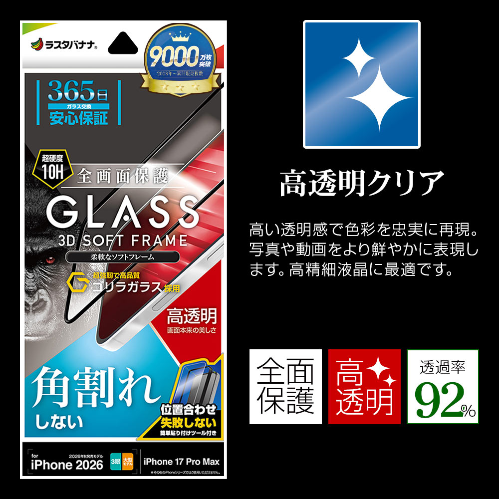 iPhone18 Pro Max 17 Pro Max ���饹�ե���� ����� ��Ʃ�� ���ꥢ �ѳ�줷�ʤ� ����饬�饹���� 0.25mm ����10H ���եȥե졼�� ��ñŽ���դ� �֥�å� �����ե��� �ݸ�ե���� SGG5459IP6D �饹���Хʥ�