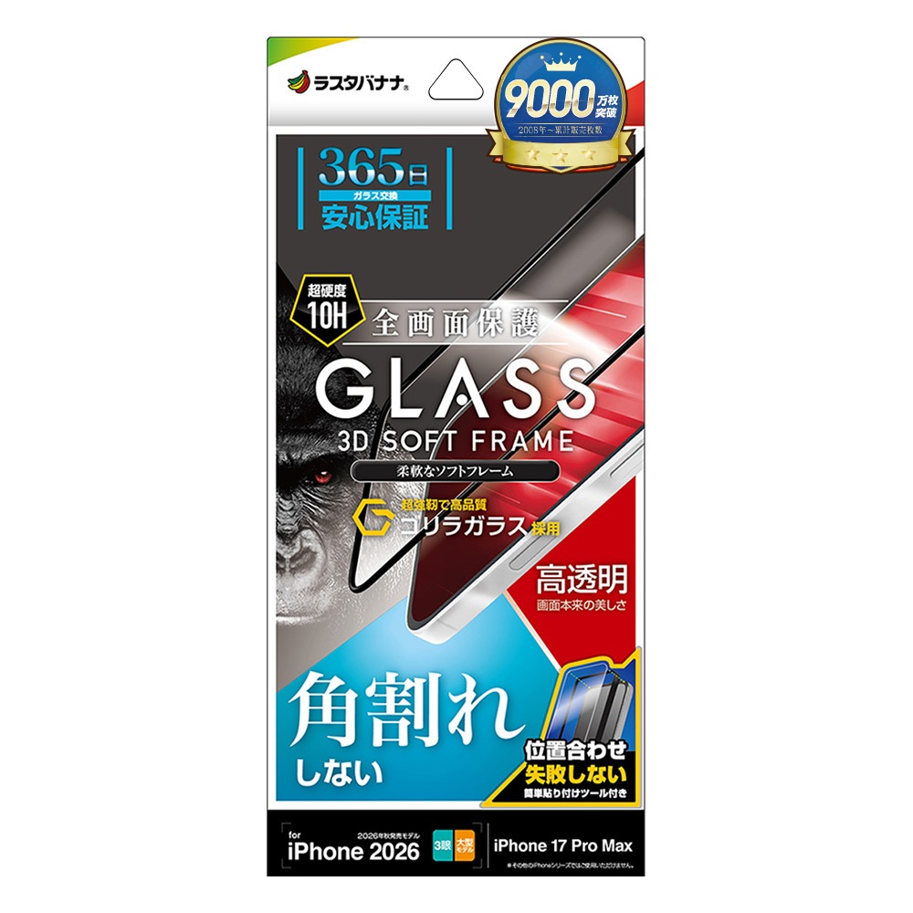 iPhone18 Pro Max 17 Pro Max ���饹�ե���� ����� ��Ʃ�� ���ꥢ �ѳ�줷�ʤ� ����饬�饹���� 0.25mm ����10H ���եȥե졼�� ��ñŽ���դ� �֥�å� �����ե��� �ݸ�ե���� SGG5459IP6D �饹���Хʥ�