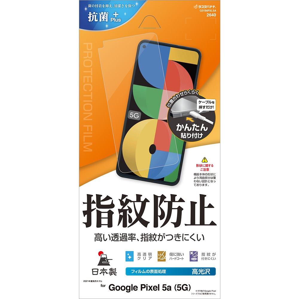 Google Pixel 5a (5G) ե ʿݸ  Ʃ ꥢ ɻ   ñŽդ  ԥ ݸե G3194PXL5A