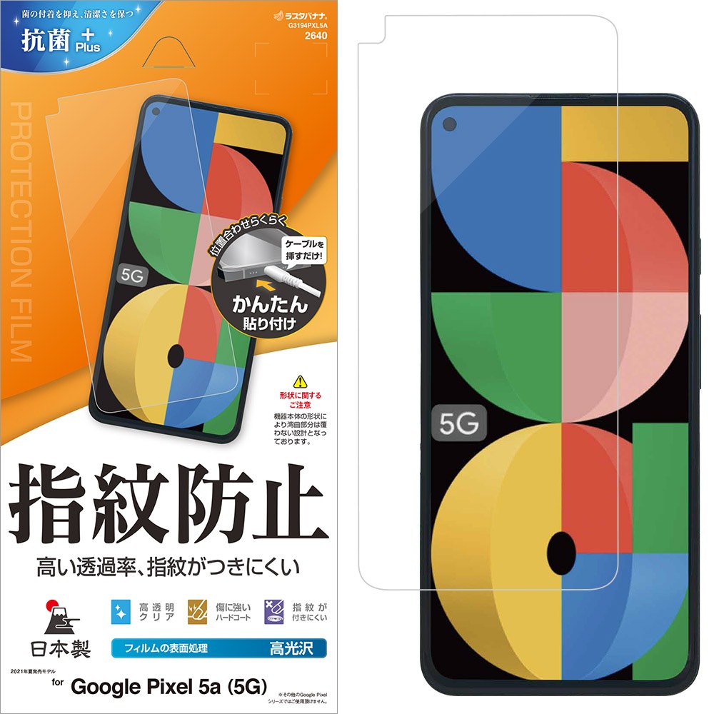 Google Pixel 5a (5G) ե ʿݸ  Ʃ ꥢ ɻ   ñŽդ  ԥ ݸե G3194PXL5A