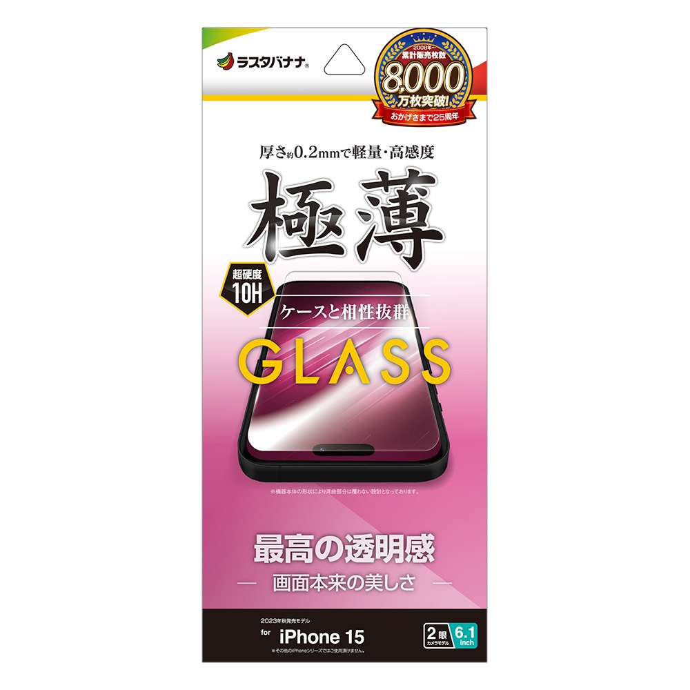 iPhone15 ���饹�ե���� ʿ���ݸ� ����� ��Ʃ�� ���ꥢ ���� �ⴶ�� 0.2���� ����10H �����ե��� �ݸ�ե���� GP3897IP361 �饹���Хʥ�