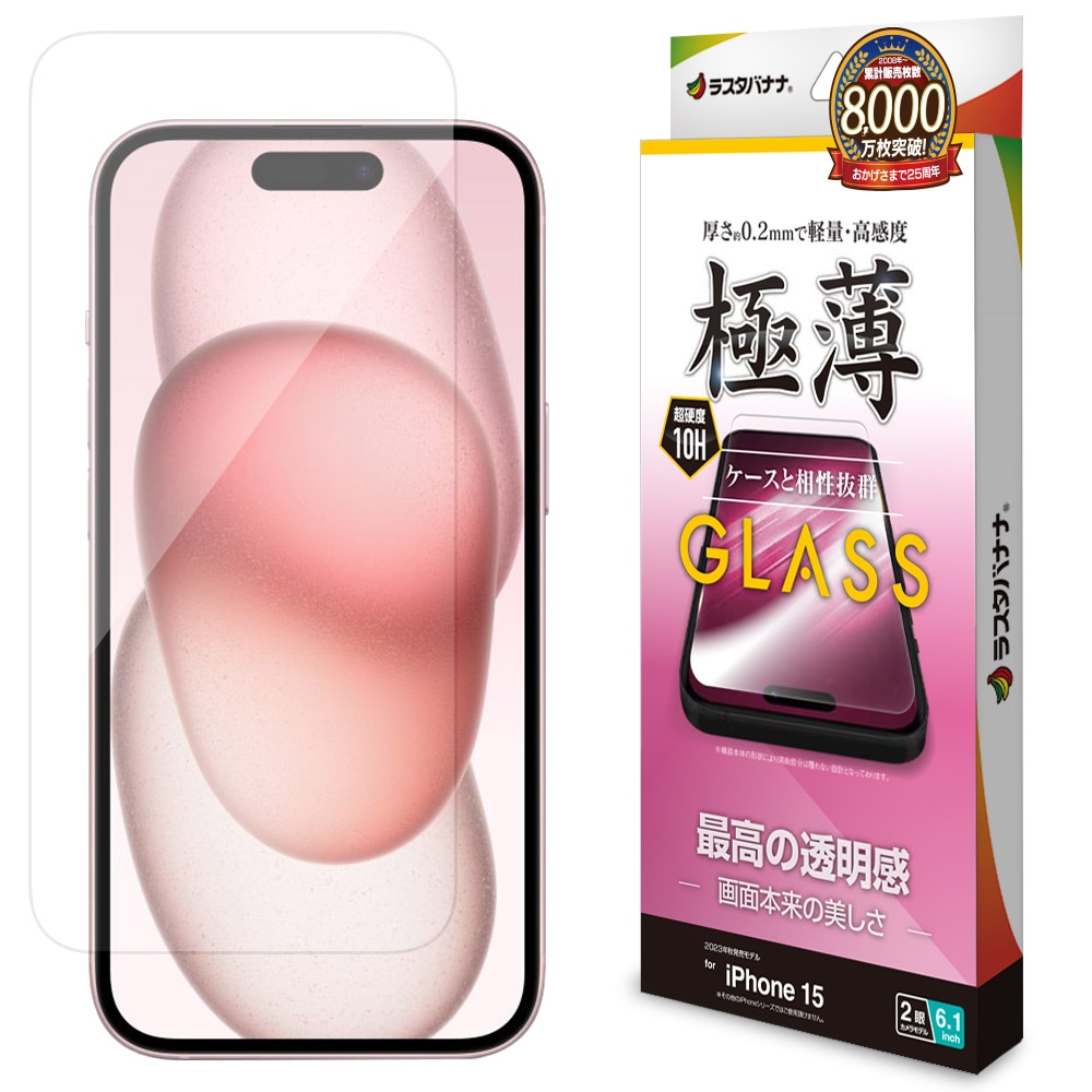 iPhone15 ガラスフィルム 平面保護 高光沢 高透明 クリア 薄型 高感度